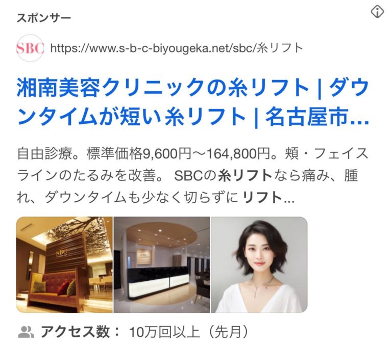 【名古屋】湘南美容クリニック