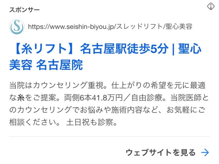 聖心美容クリニック