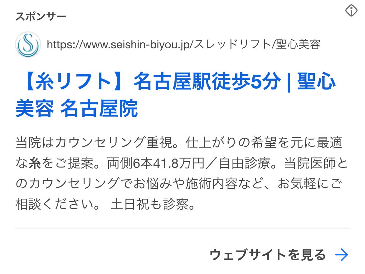 聖心美容クリニック