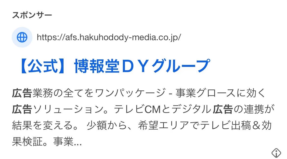 博報堂DY グループ