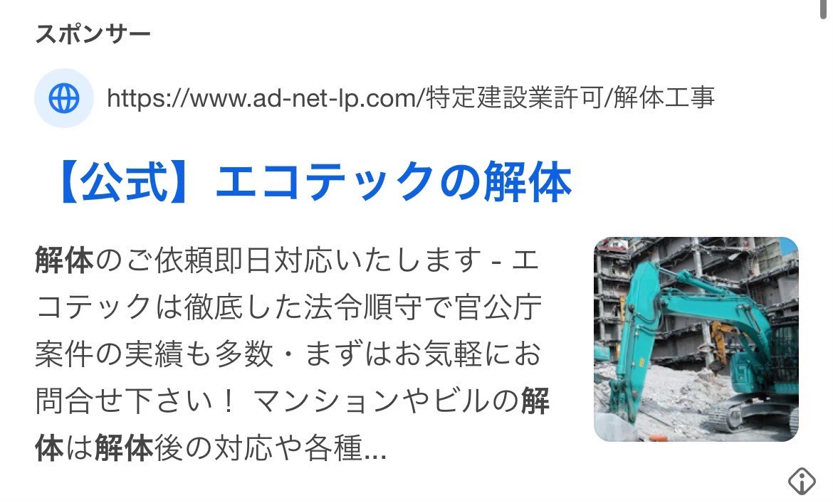 株式会社エコ・テック