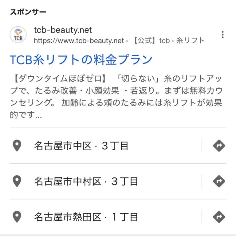 TCB糸リフトの料金プラン