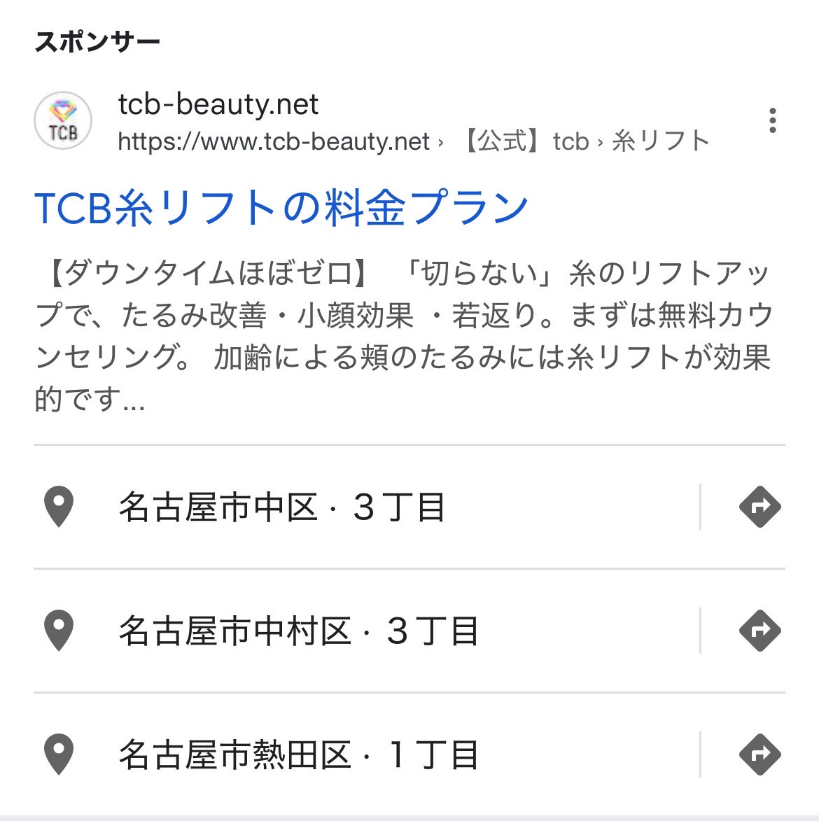 TCB糸リフトの料金プラン