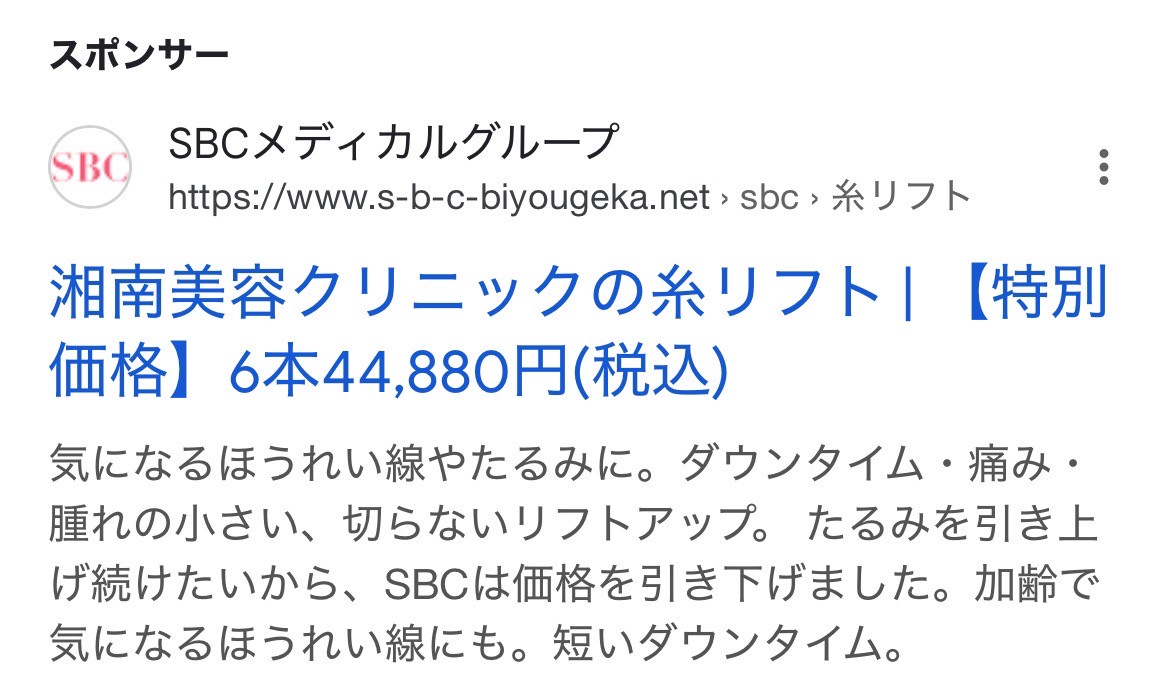 湘南美容クリニックの糸リフト