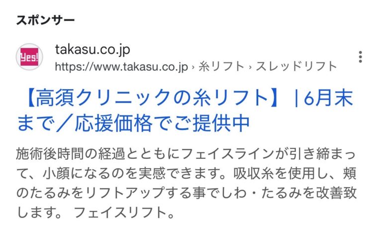 高須クリニックの糸リフト