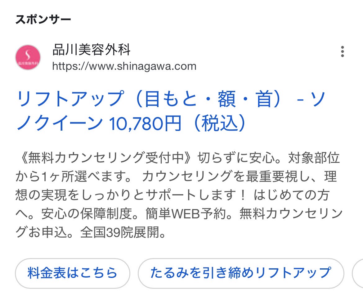 品川美容外科　リフトアップ（目もと・額・首）