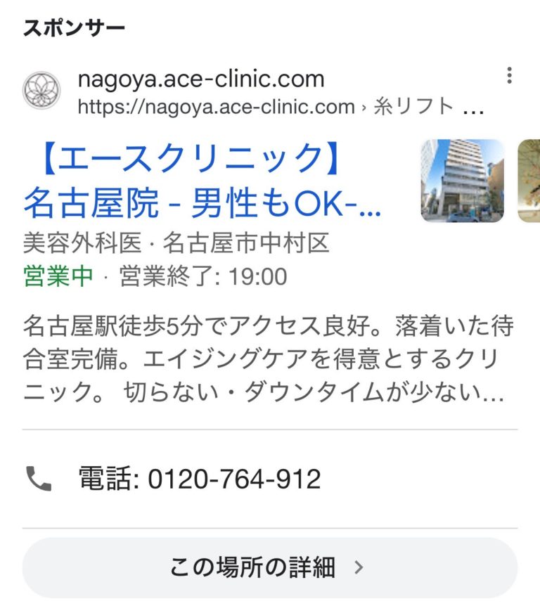 エースクリニック