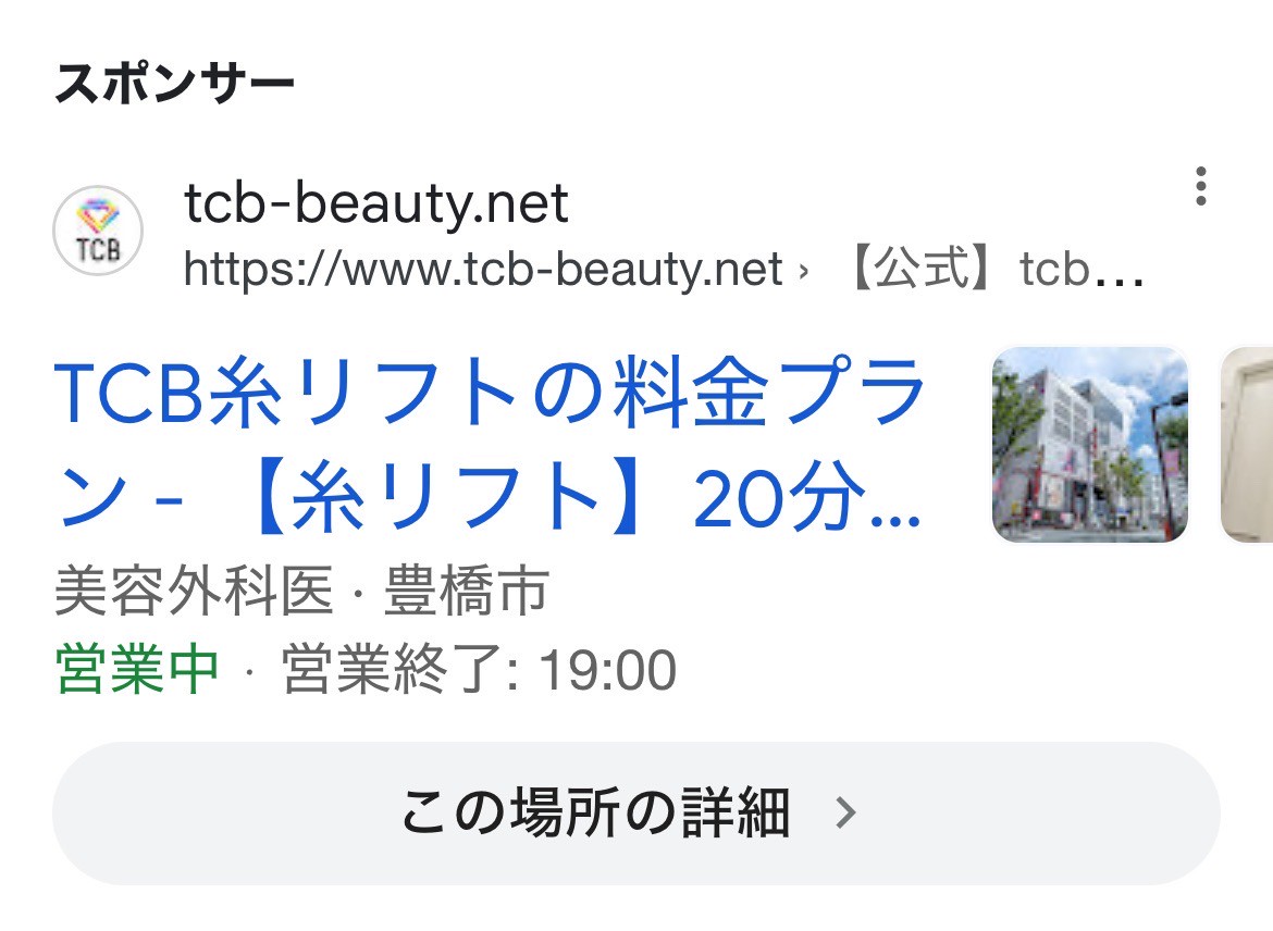 TCB糸リフト