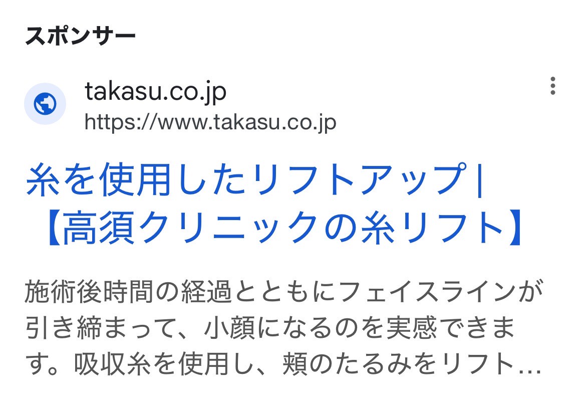 高須クリニックの糸リフト