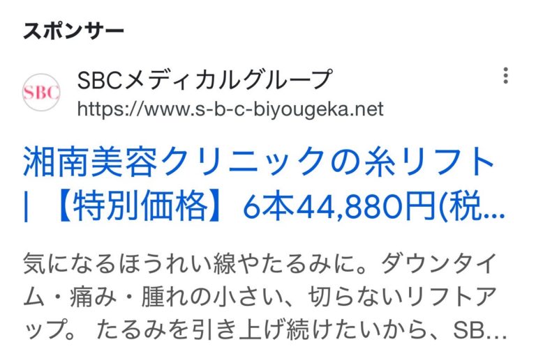 湘南美容クリニックの糸リフト