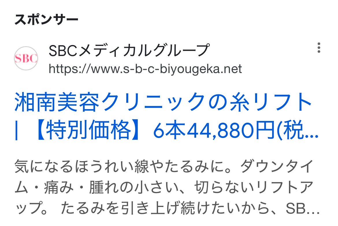 湘南美容クリニックの糸リフト
