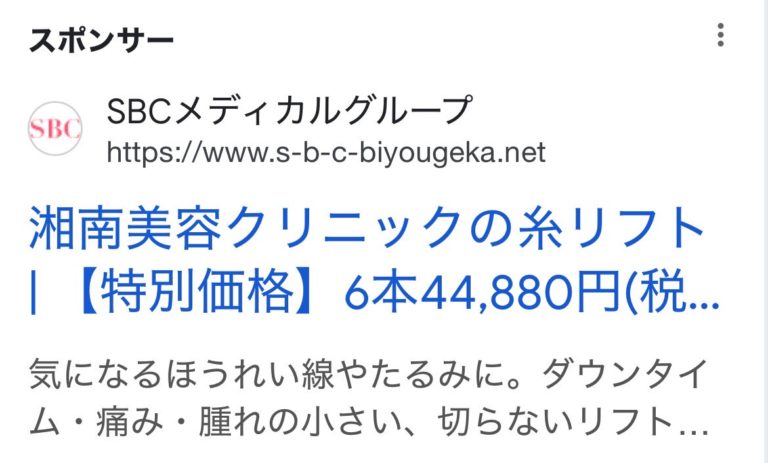 湘南美容クリニックの糸リフト