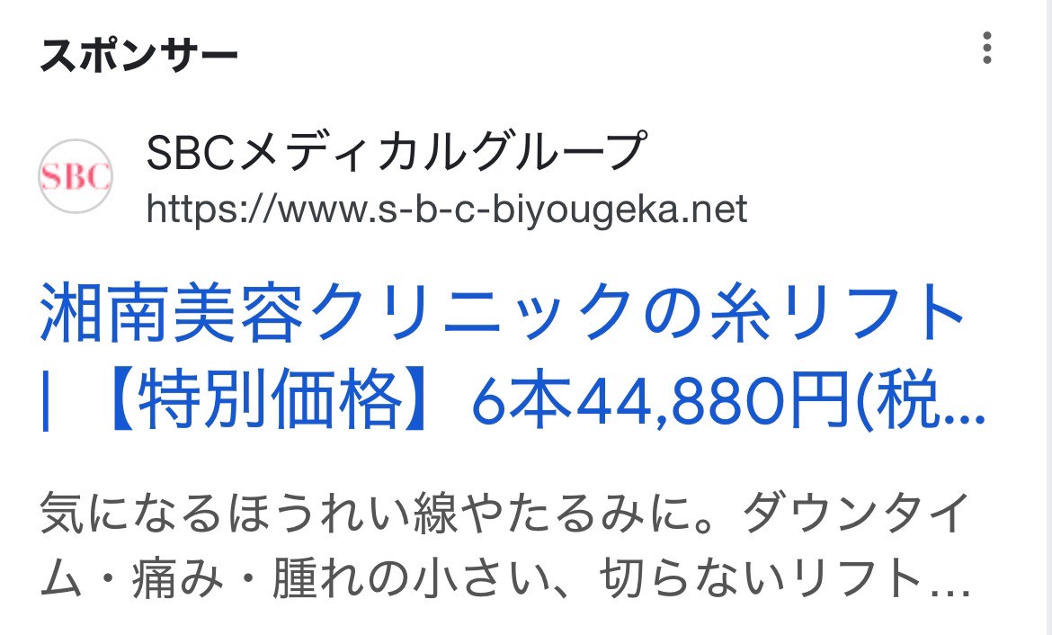 湘南美容クリニックの糸リフト