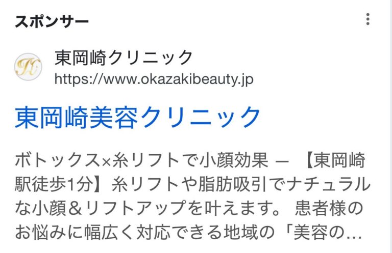 東岡崎美容クリニック