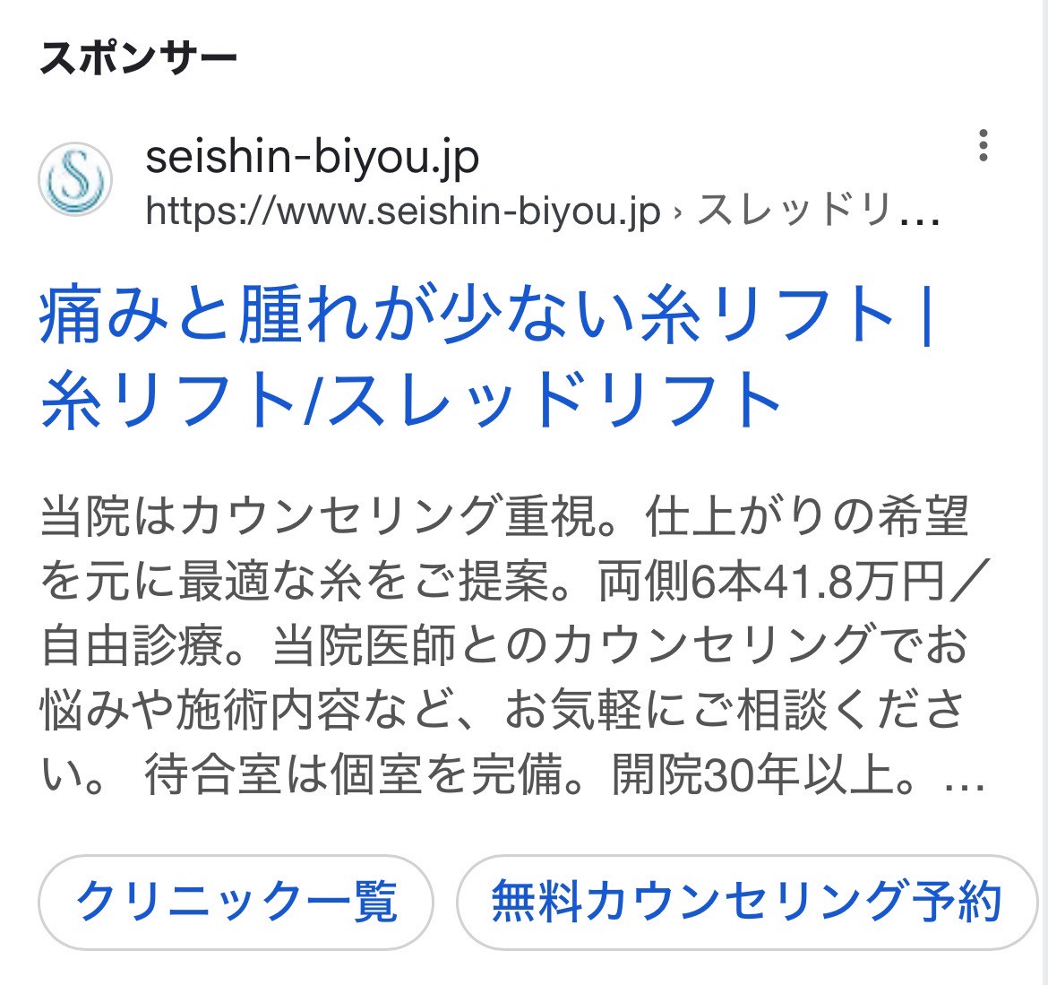 聖心美容クリニック　痛みと腫れが少ない糸リフト