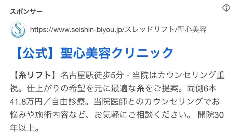 聖心美容クリニック