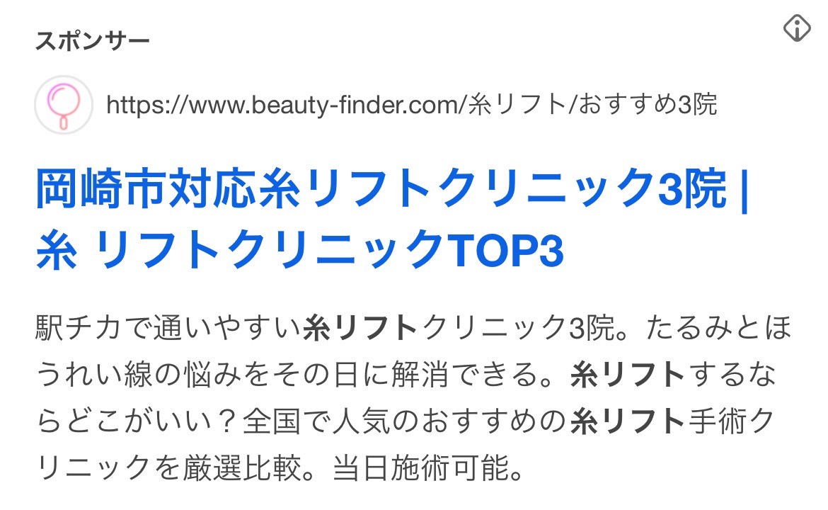 岡崎市対応糸リフトクリニック3院