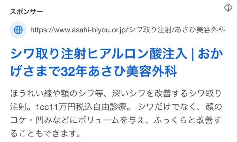 シワ取り注射ヒアルロン酸注入