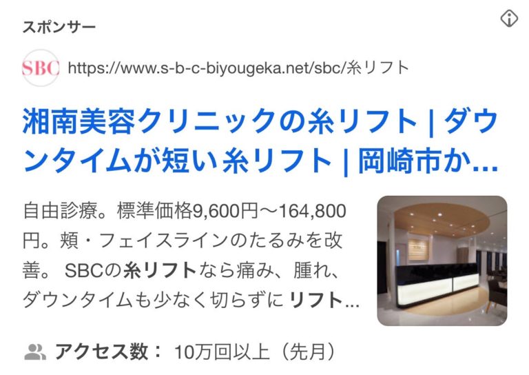 湘南美容クリニックの糸リフト