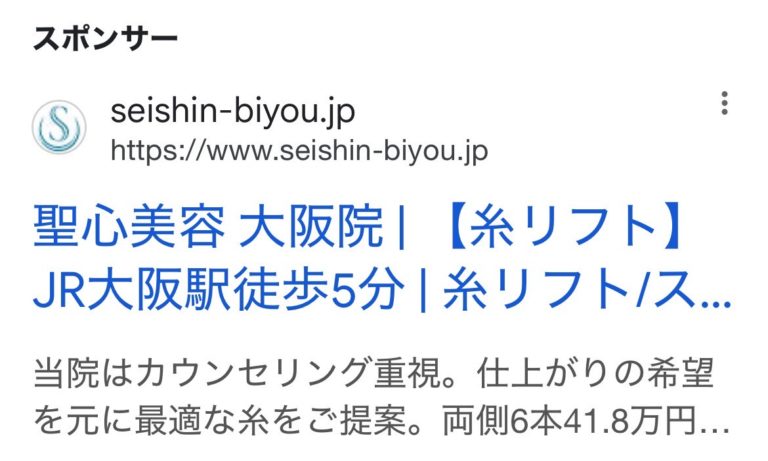 聖心美容クリニック 大阪院
