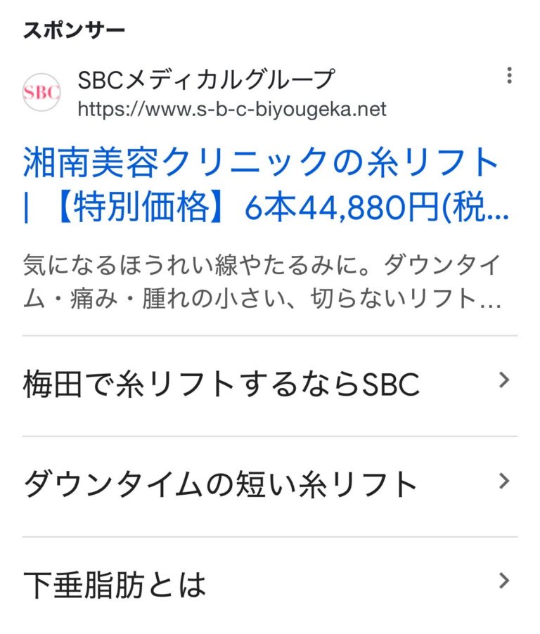 湘南美容クリニック