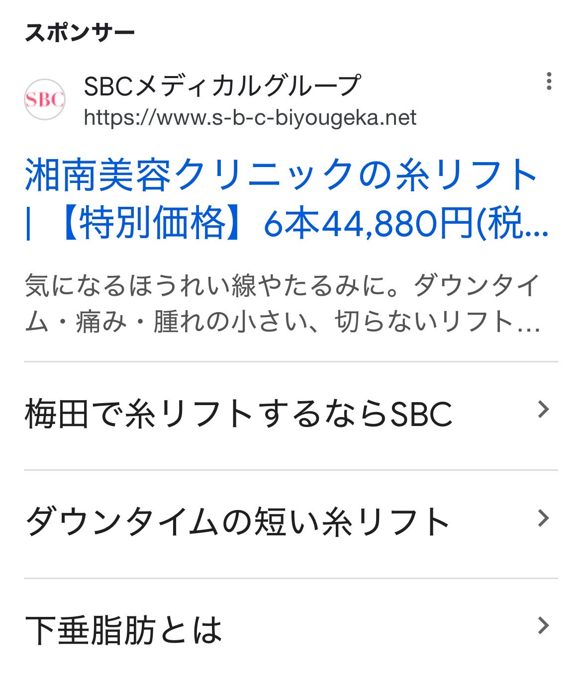 湘南美容クリニック