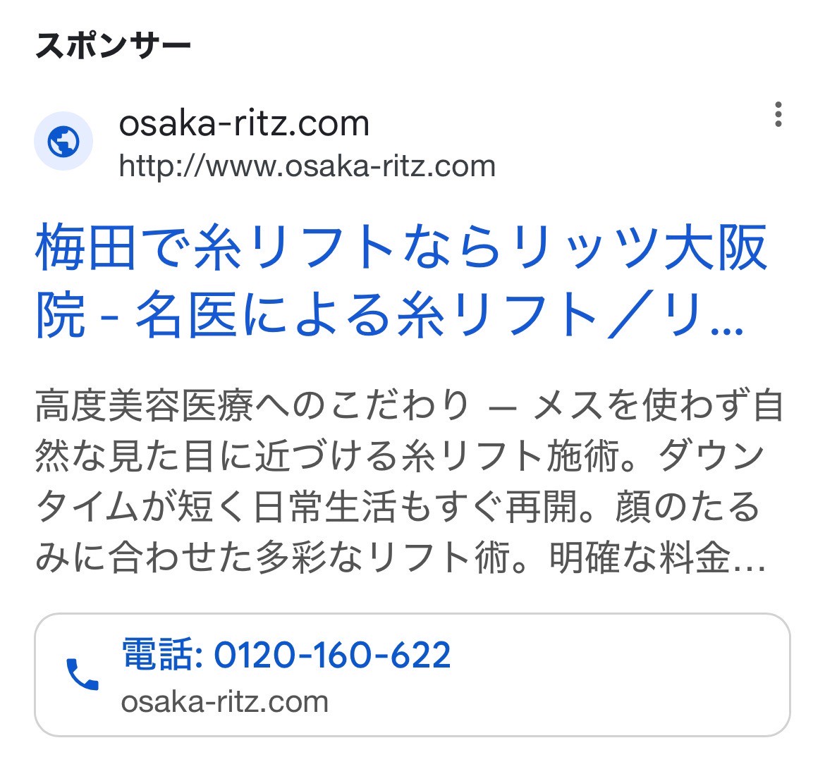 リッツ美容外科　大阪院