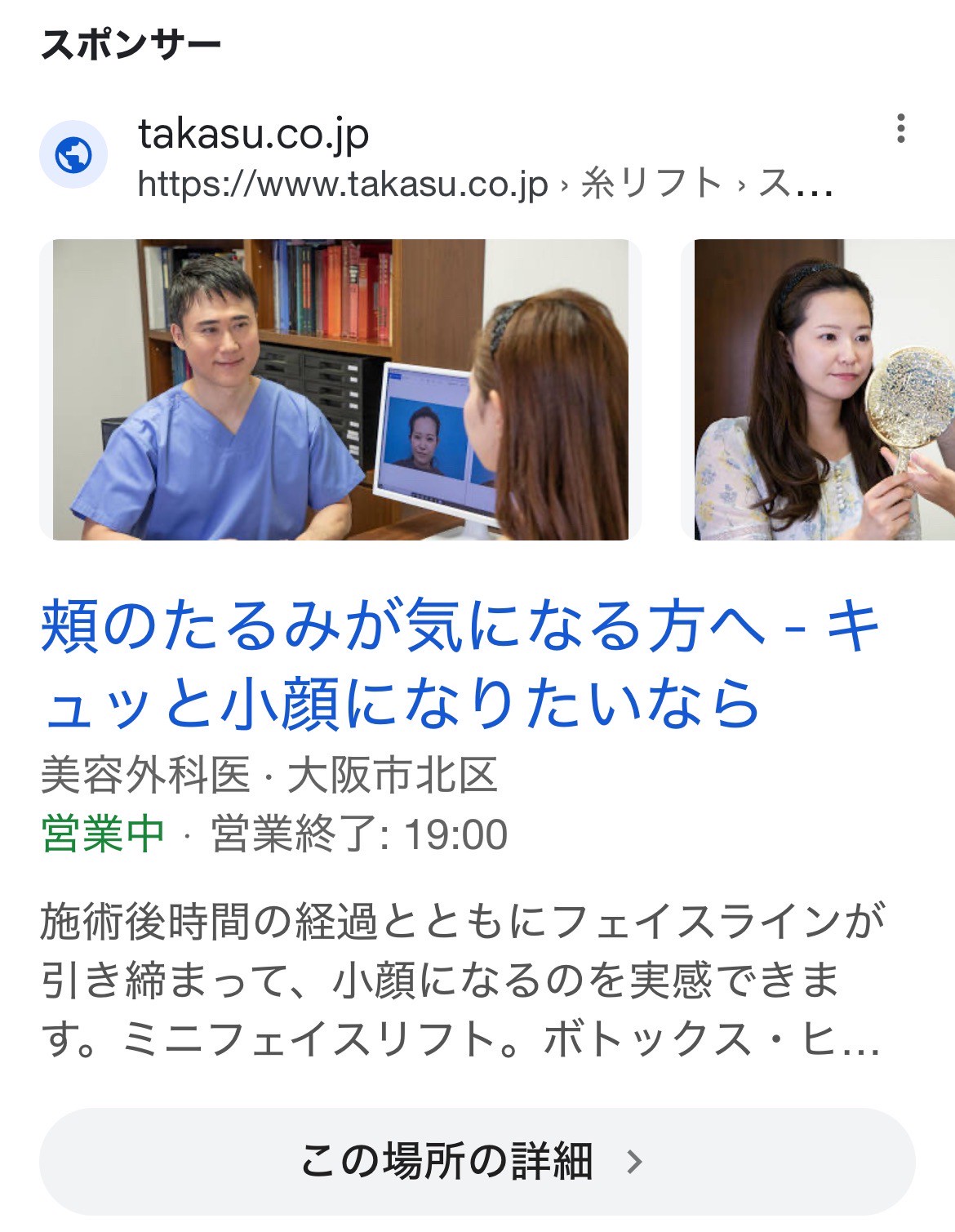 高須クリニック