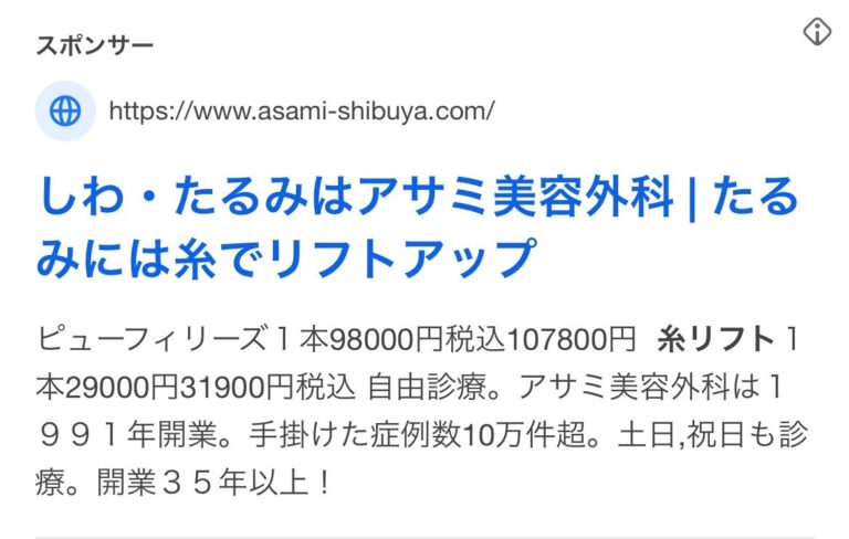 アサミ美容外科