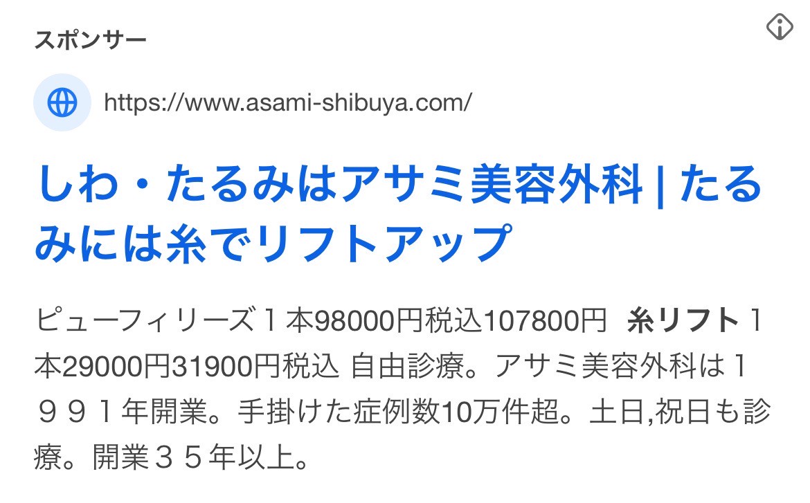 アサミ美容外科