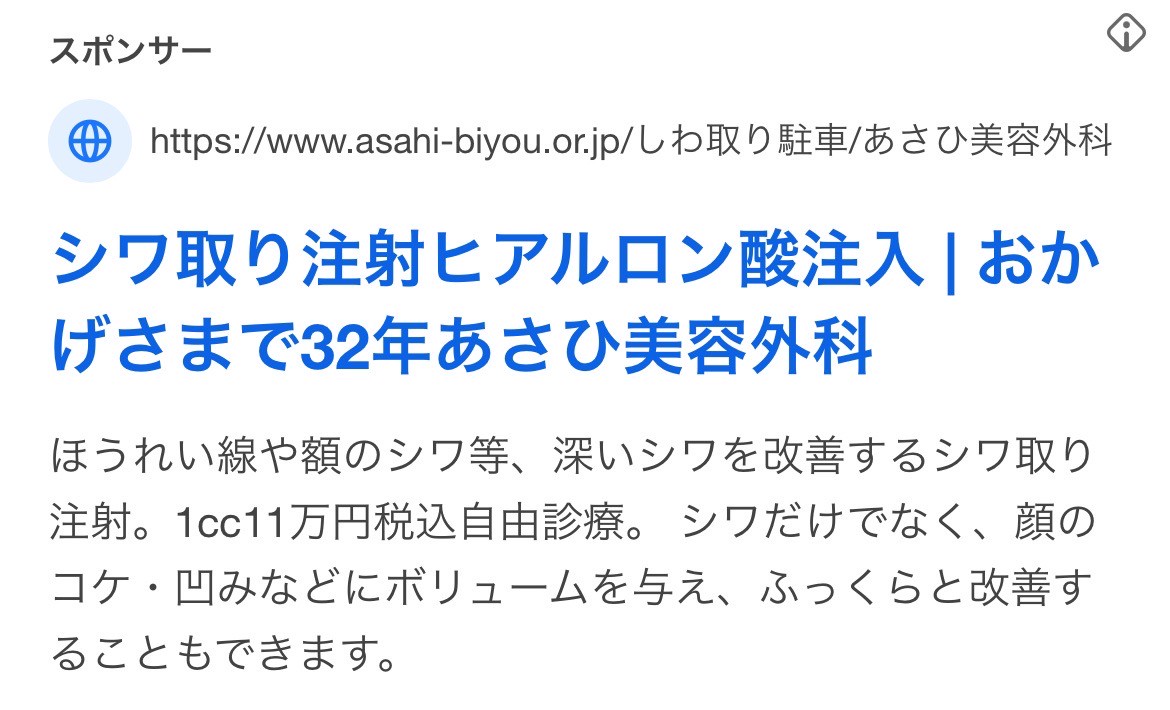あさひ美容外科
