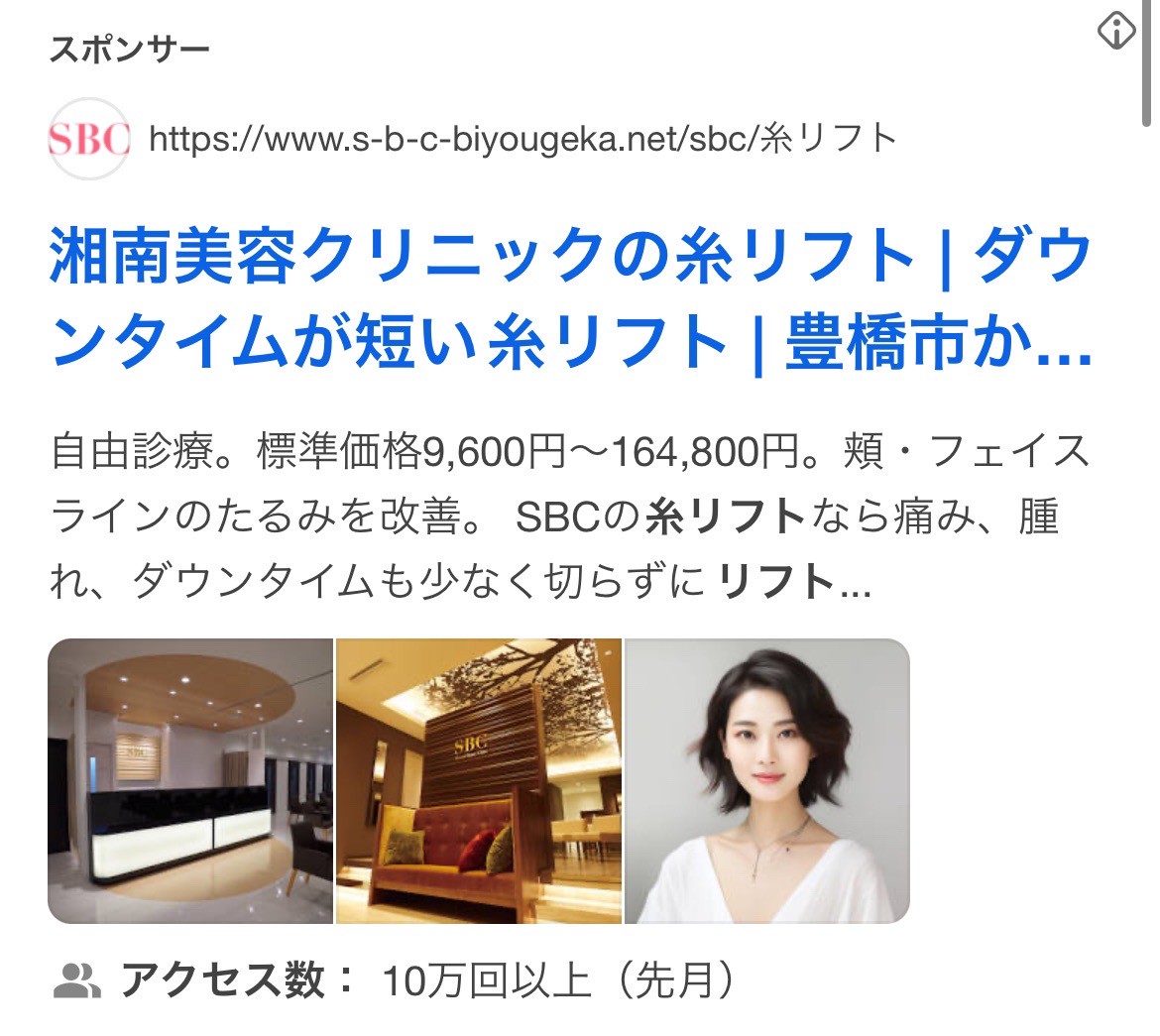 湘南美容クリニック