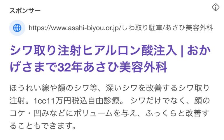 あさひ美容外科