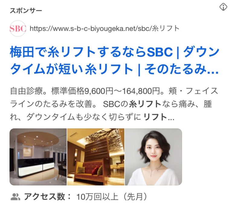 湘南美容クリニック