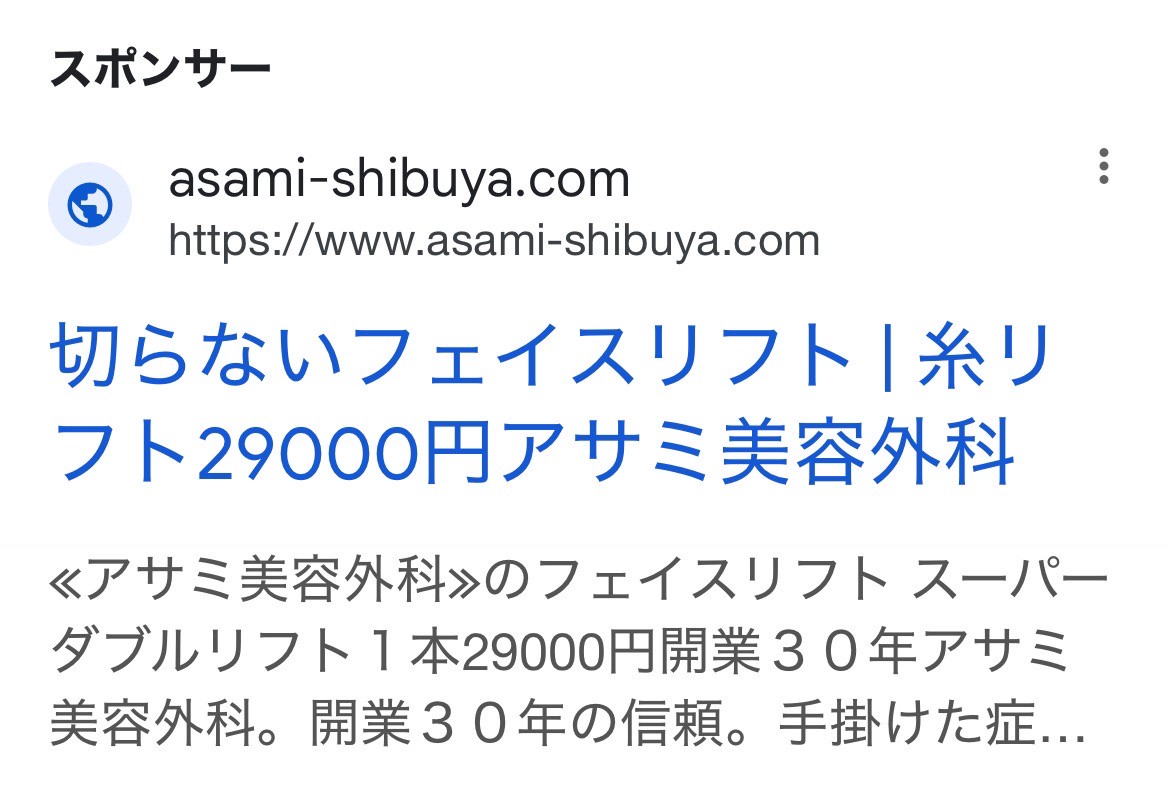 アサミ美容外科