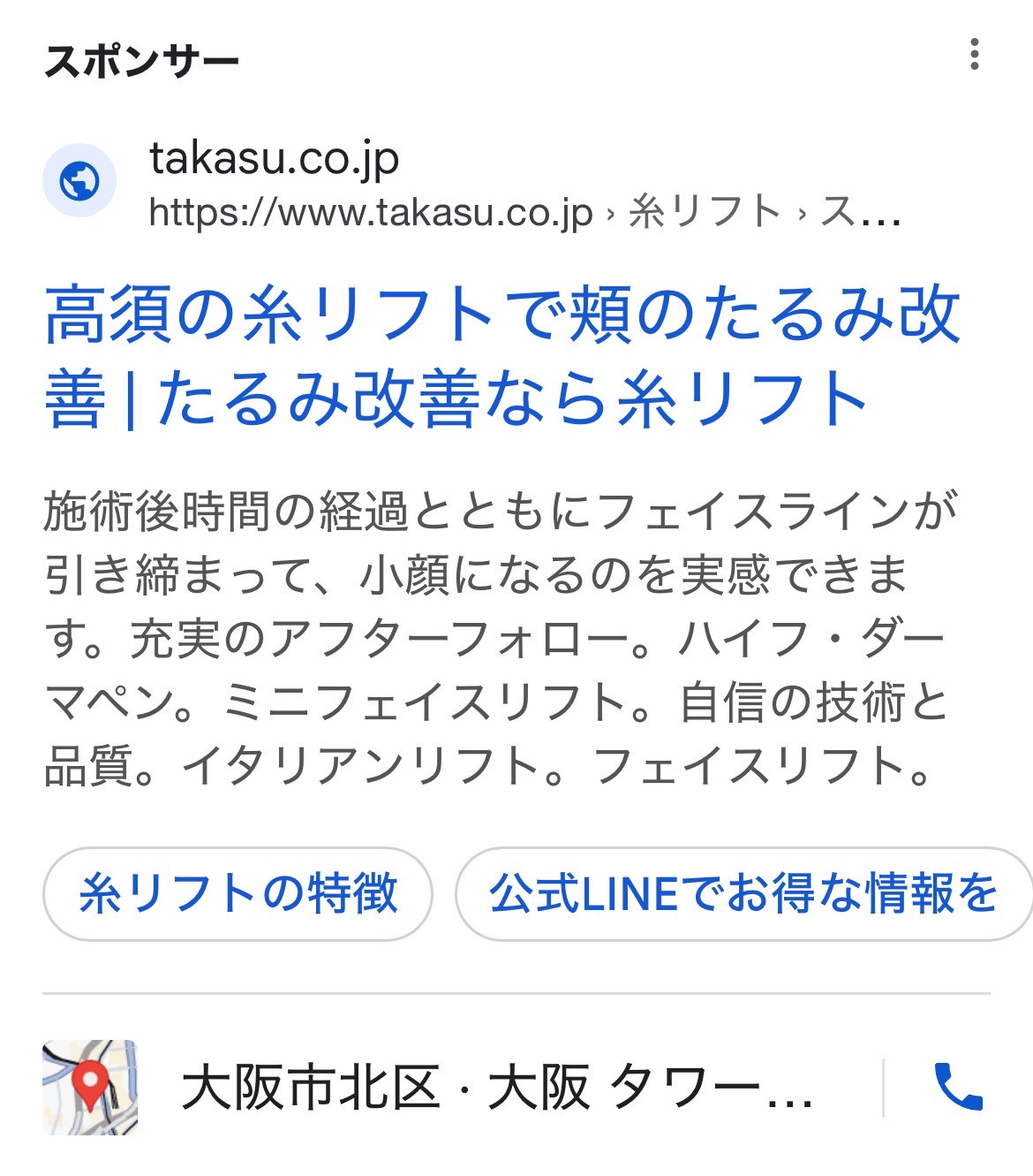 高須クリニック