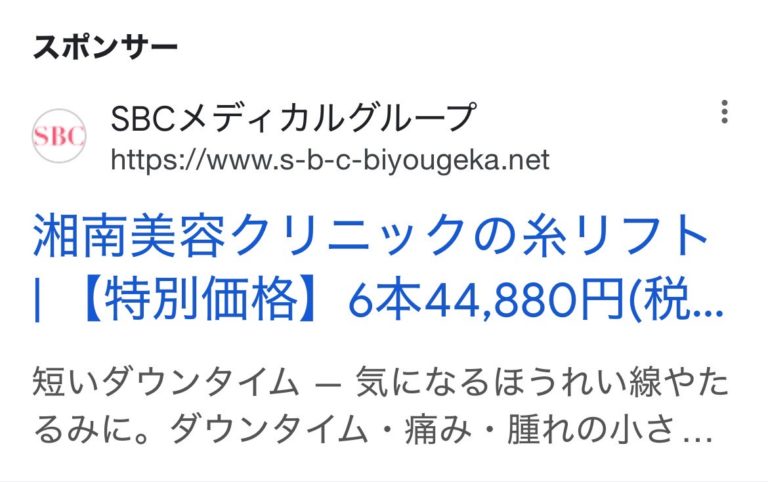 湘南美容クリニック