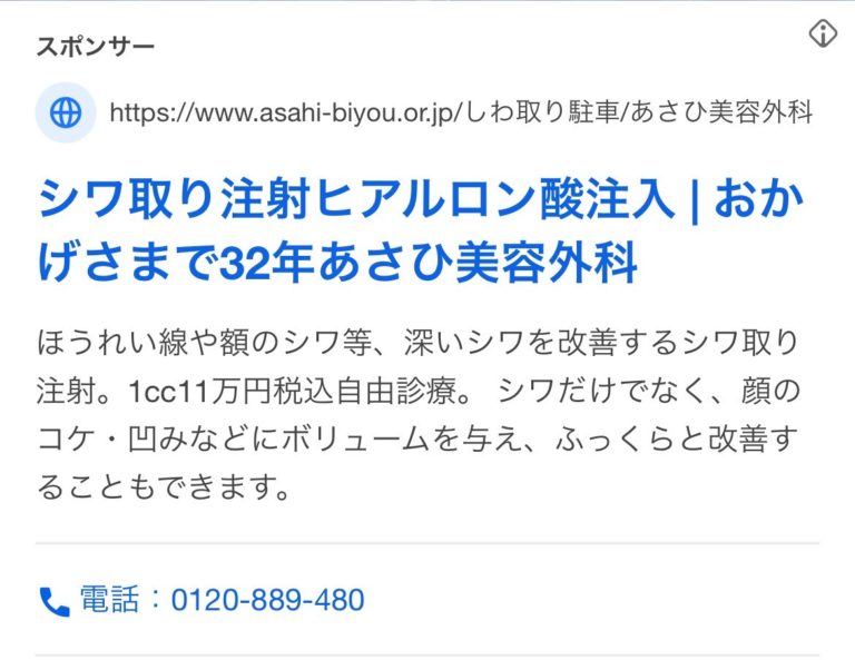 あさひ美容外科