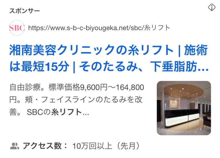 湘南美容クリニック