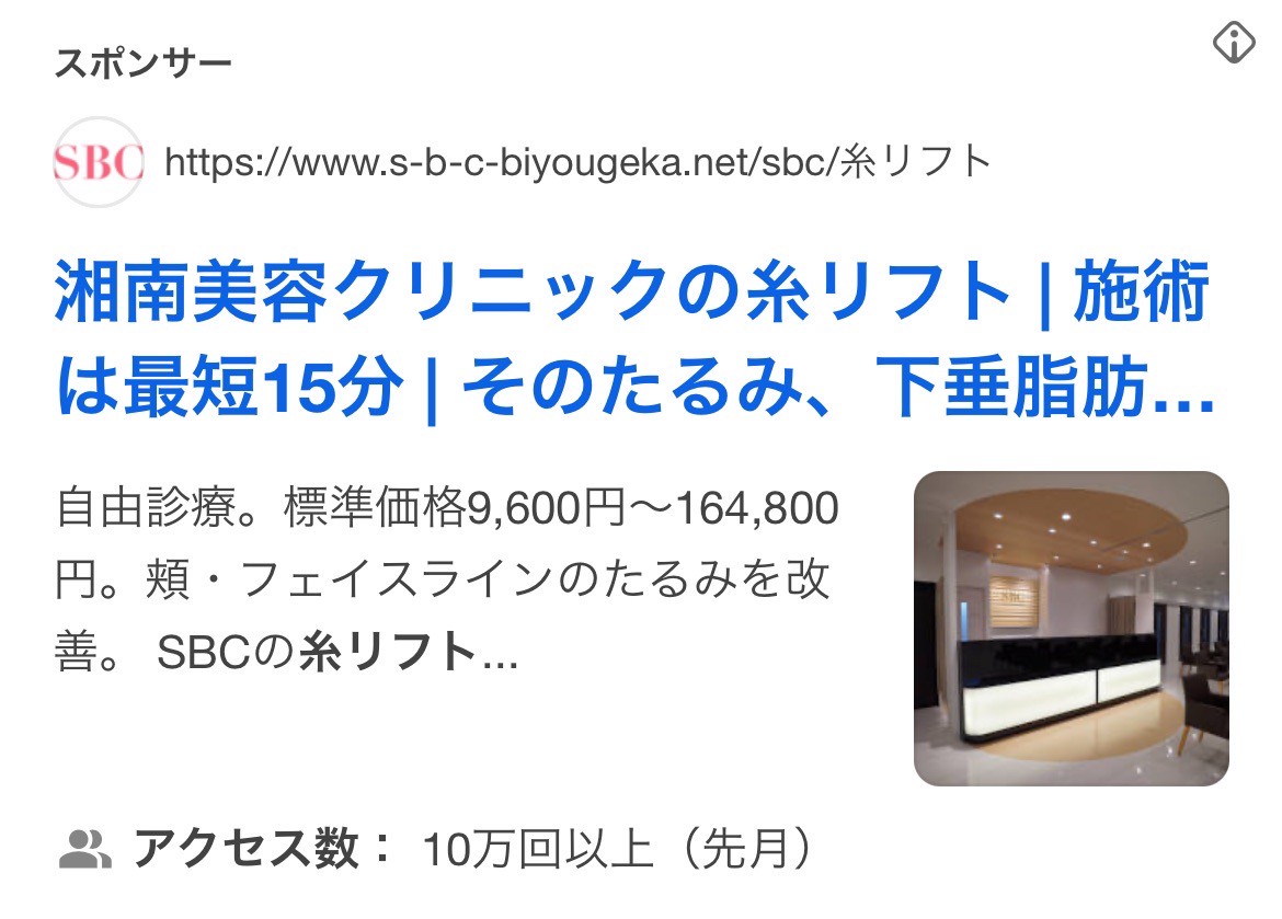 湘南美容クリニック