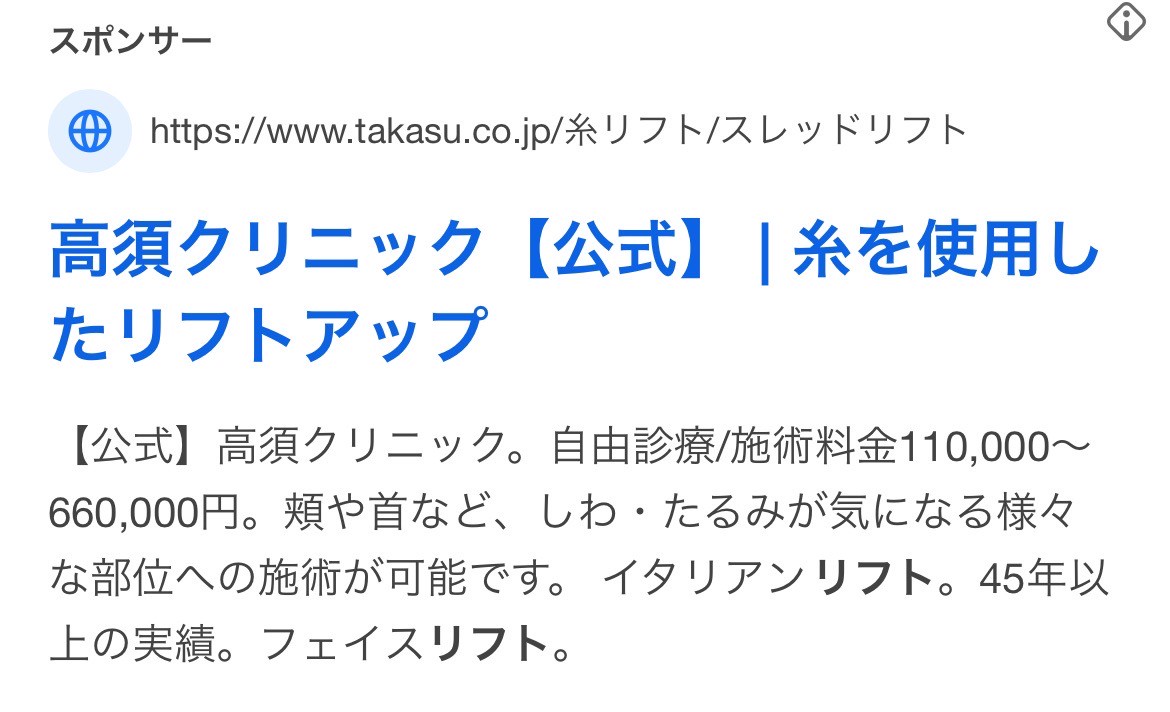 高須クリニック