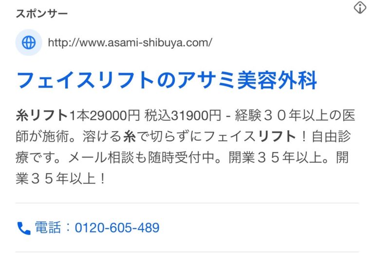 アサミ美容外科