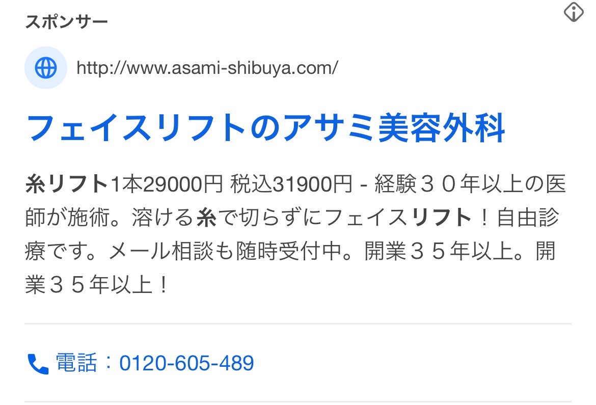 アサミ美容外科