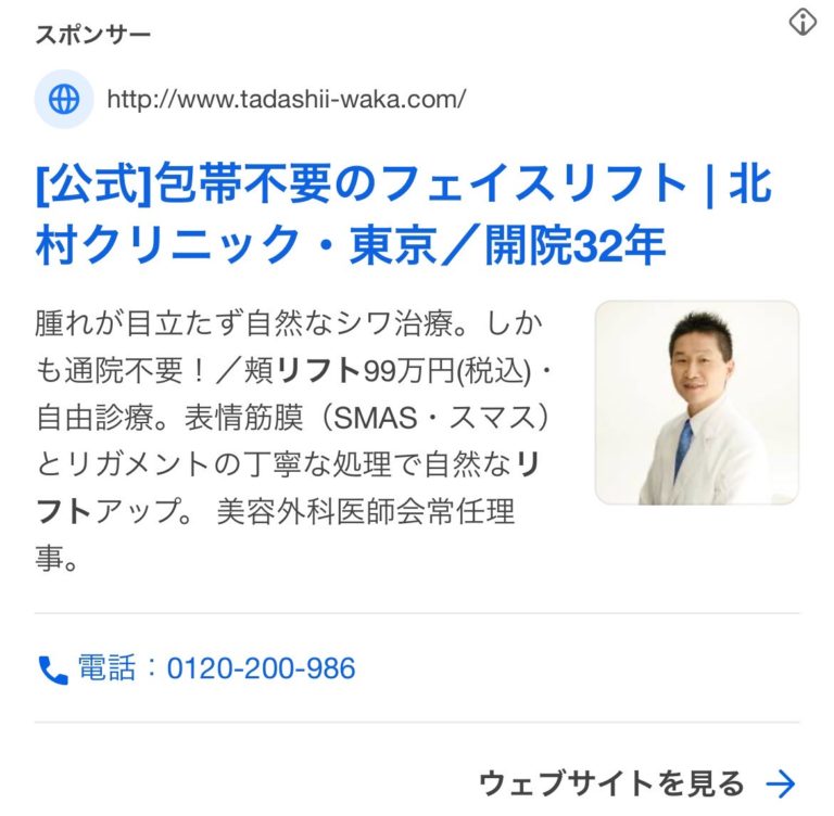 北村クリニック