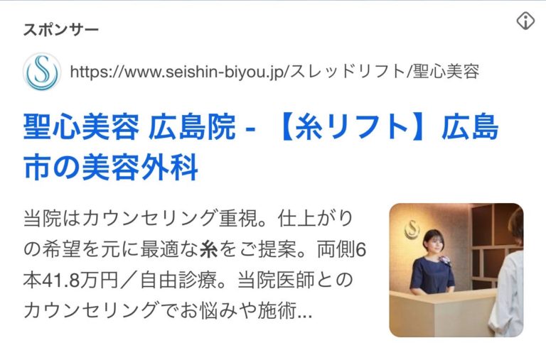 聖心美容クリニック