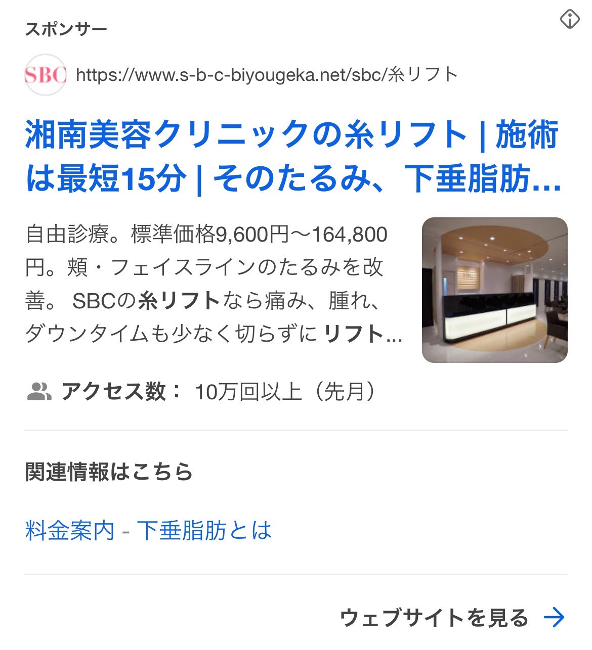 湘南美容クリニック