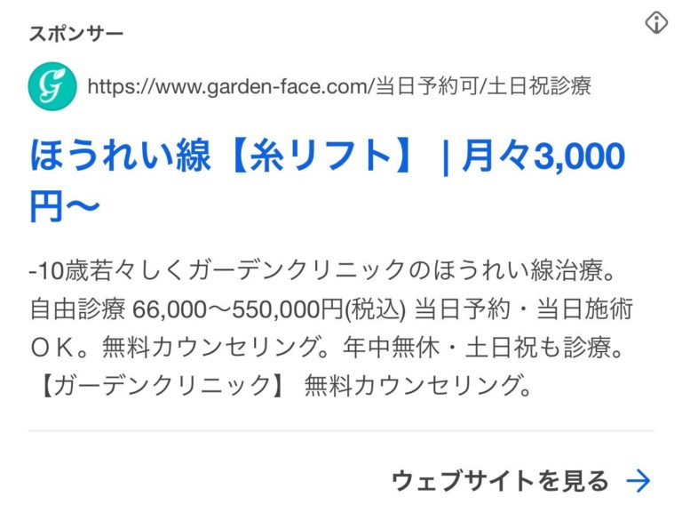 ガーデンクリニック