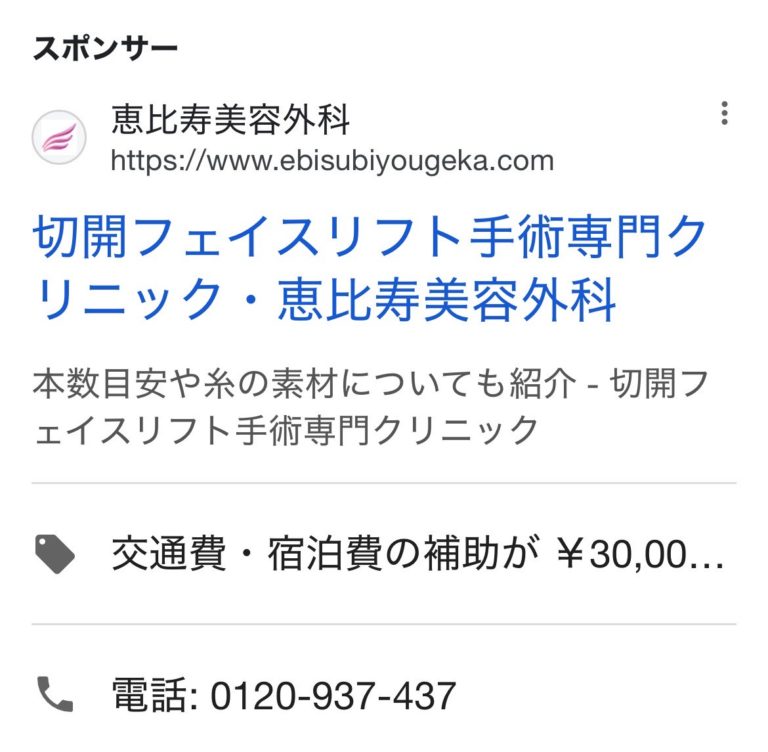 恵比寿美容外科