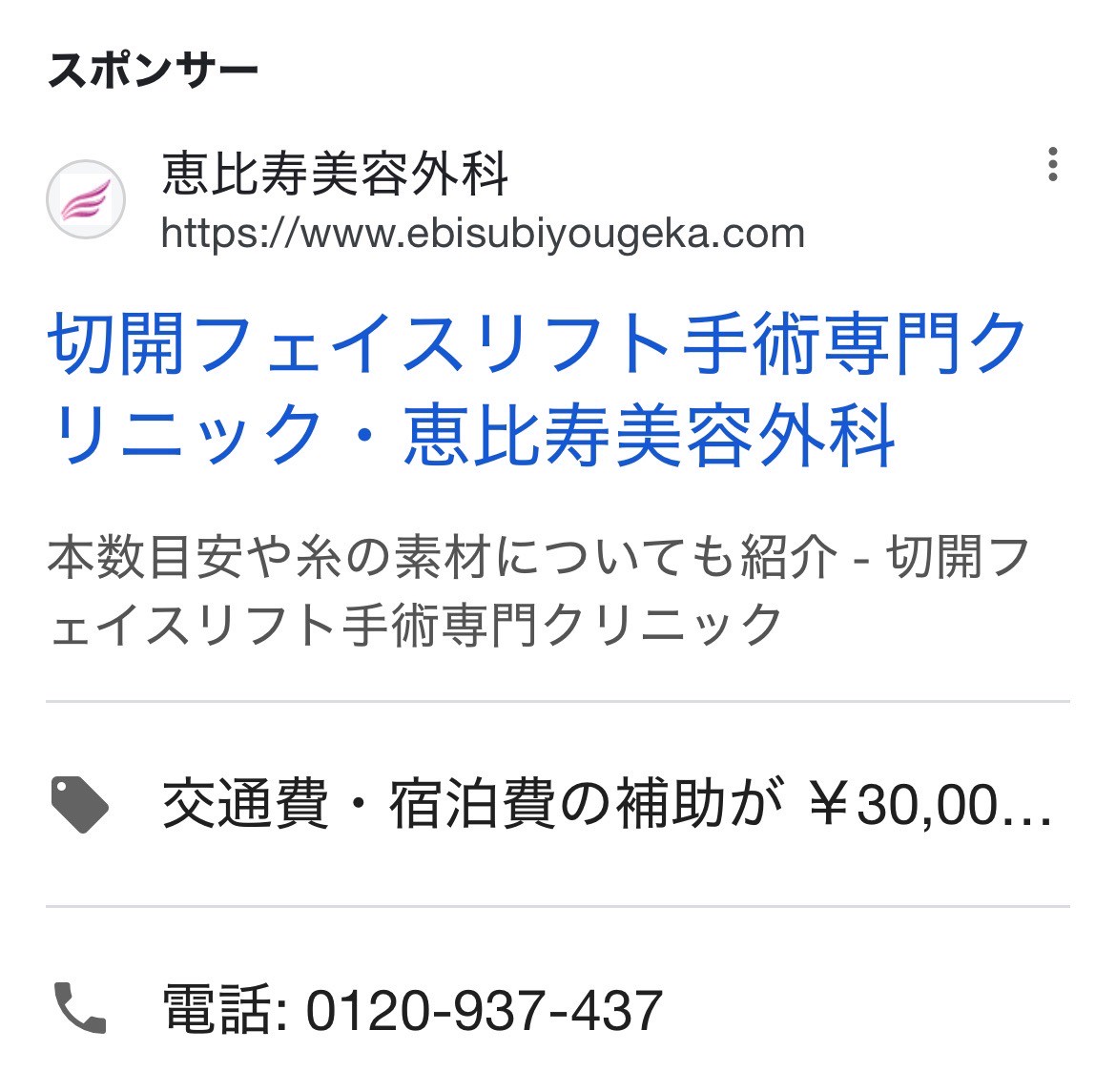 恵比寿美容外科