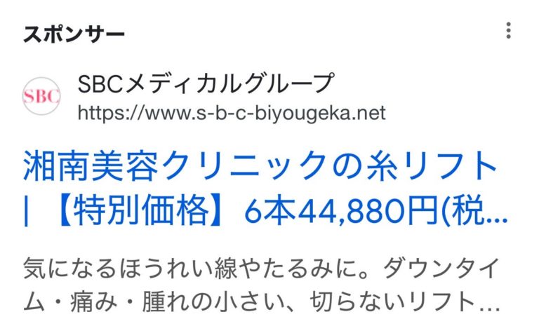 湘南美容クリニック